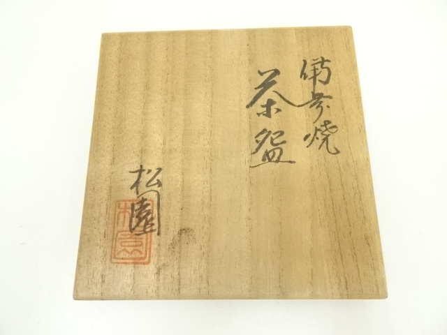グッドさん専用 染伊利南京　茶碗　五人前　箱つき 古伊万里 染錦四寸皿5客（保護箱）